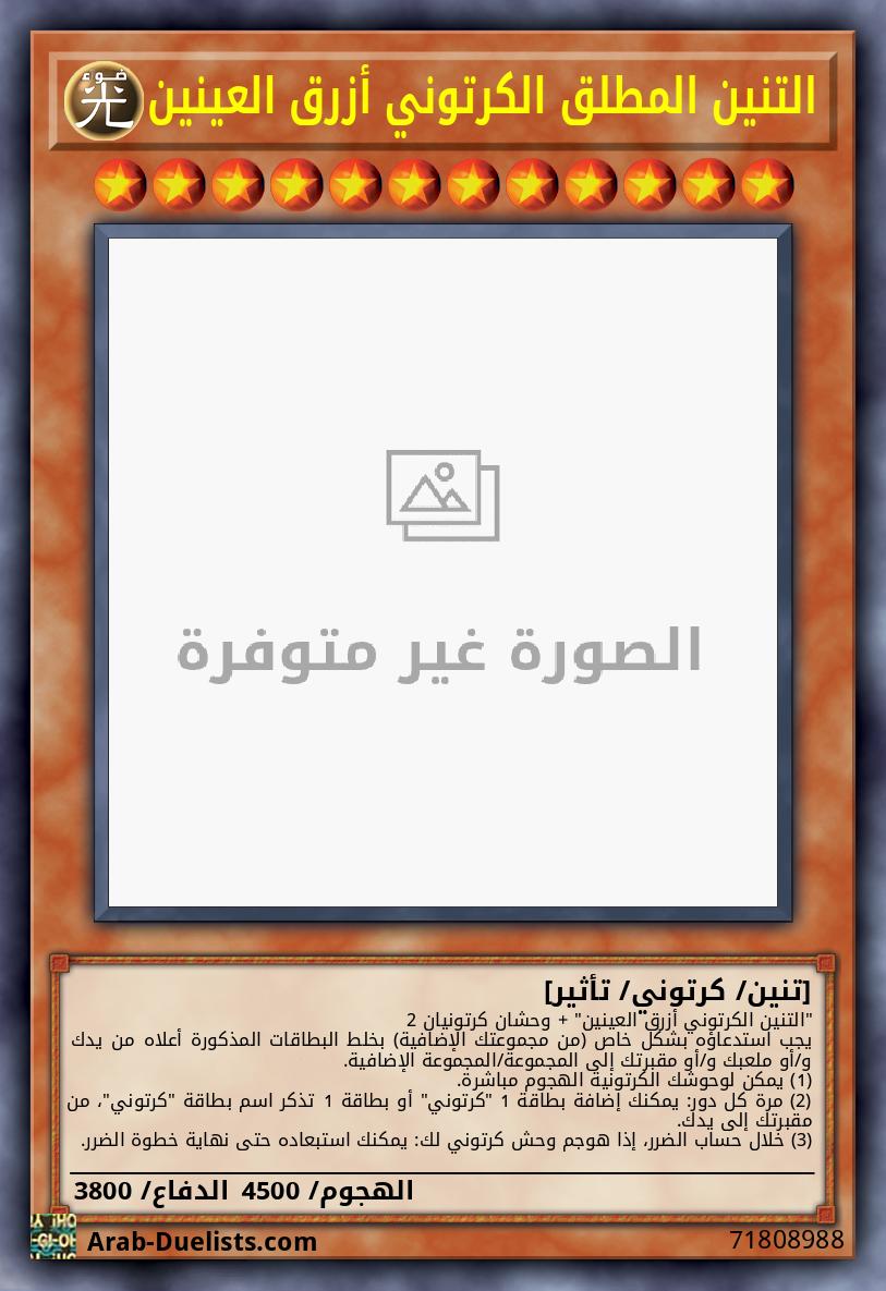 التنين المطلق الكرتوني أزرق العينين