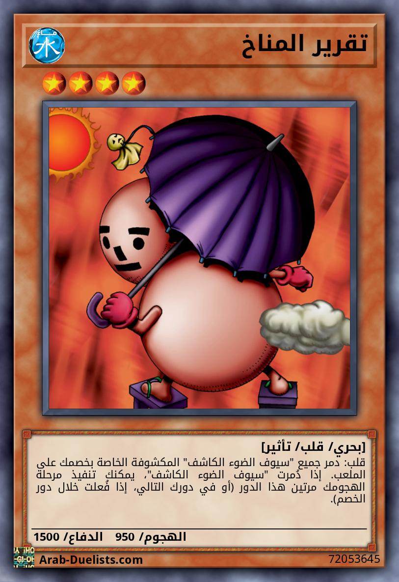 تقرير المناخ