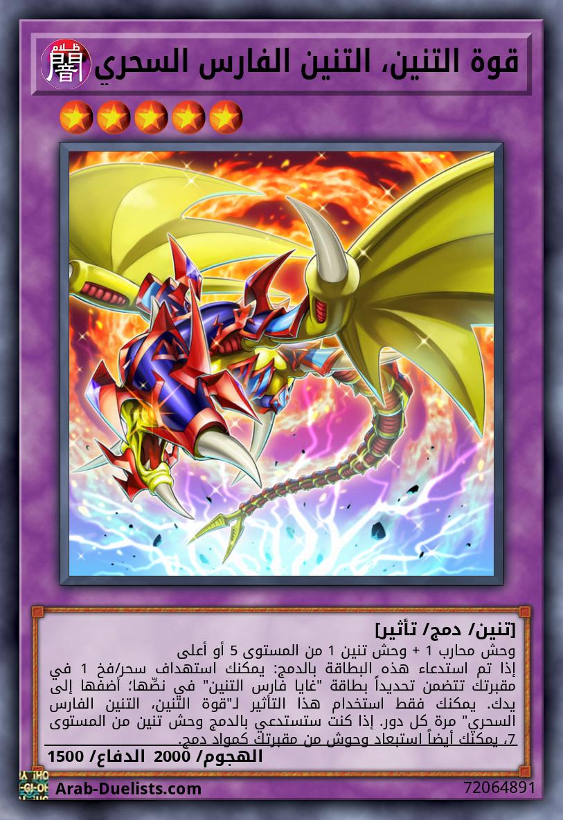 قوة التنين، التنين الفارس السحري