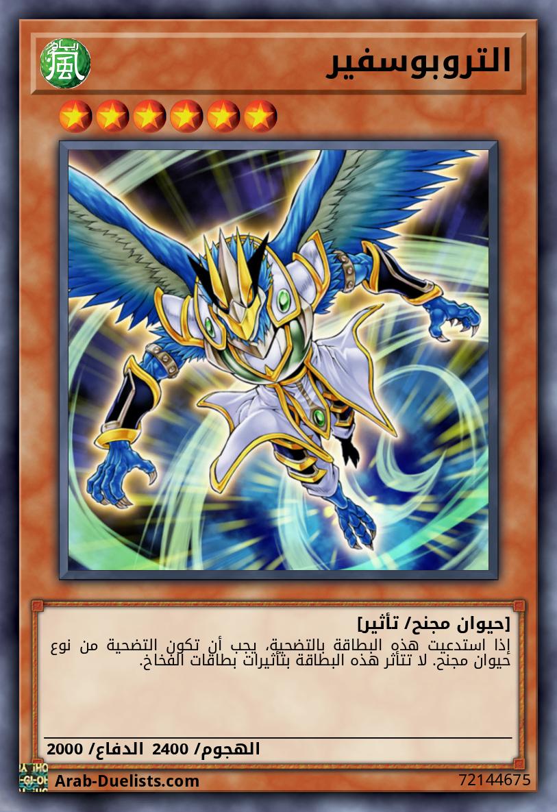 التروبوسفير