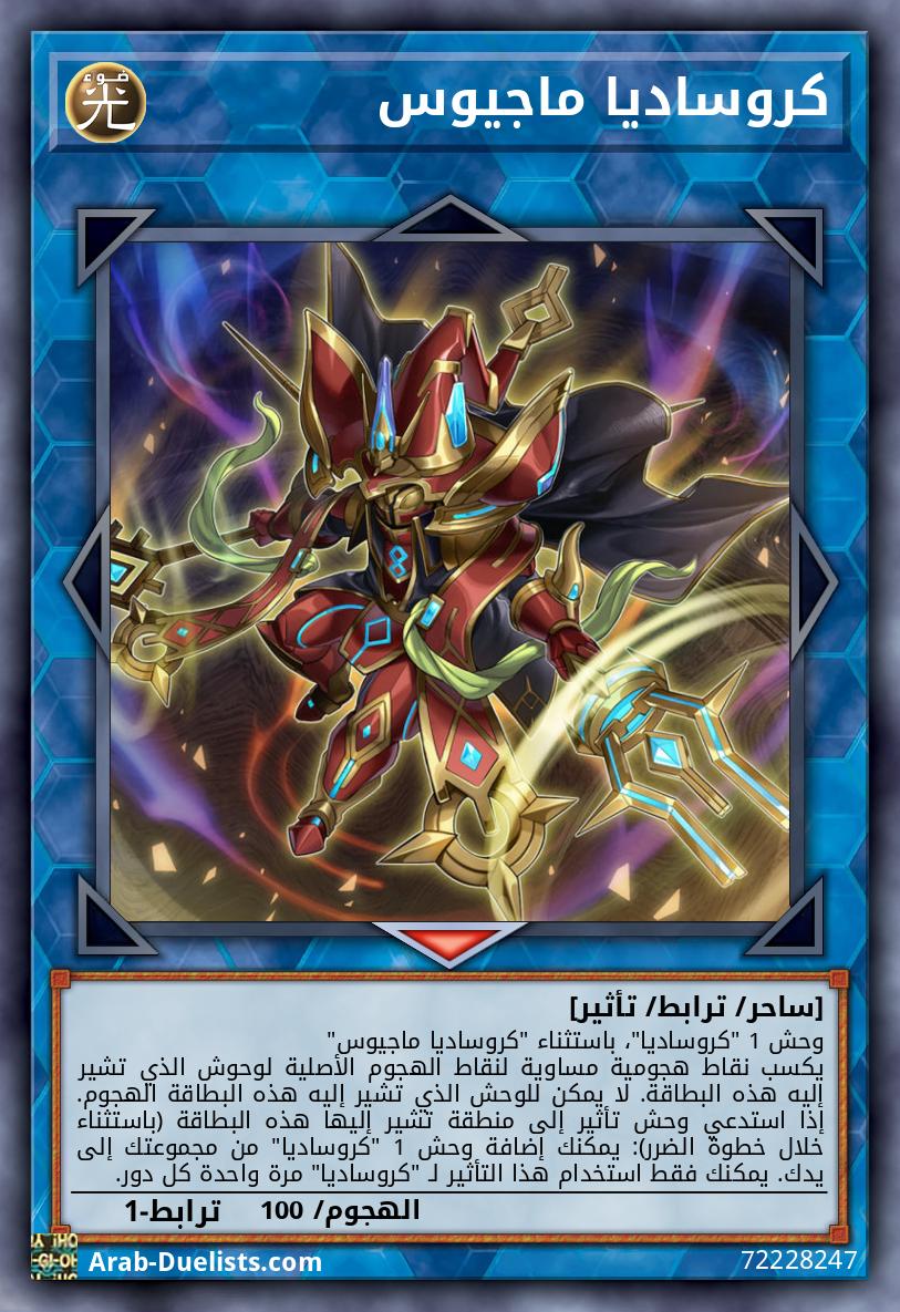 كروساديا ماجيوس