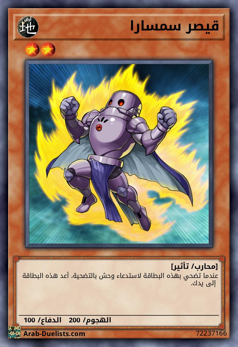 قيصر سمسارا