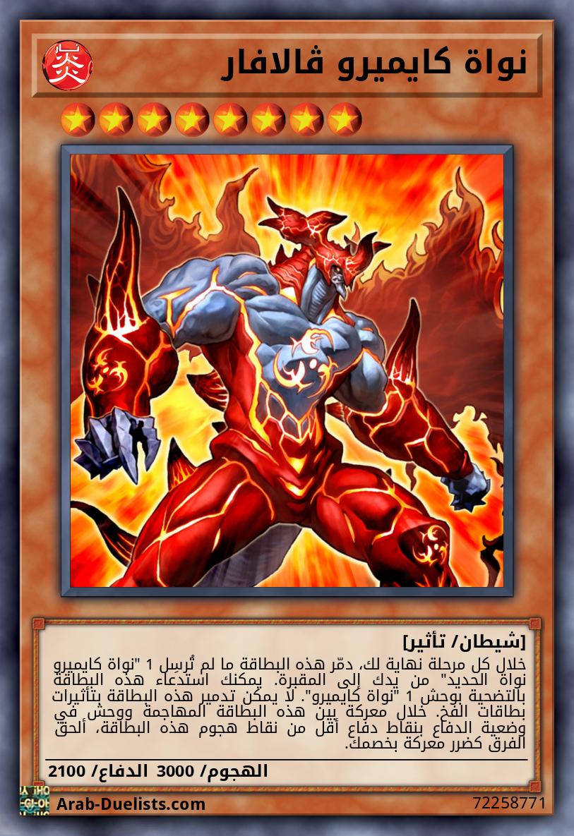 نواة كايميرو ڤالافار