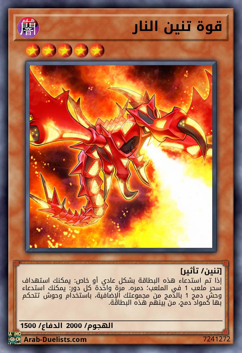 قوة تنين النار