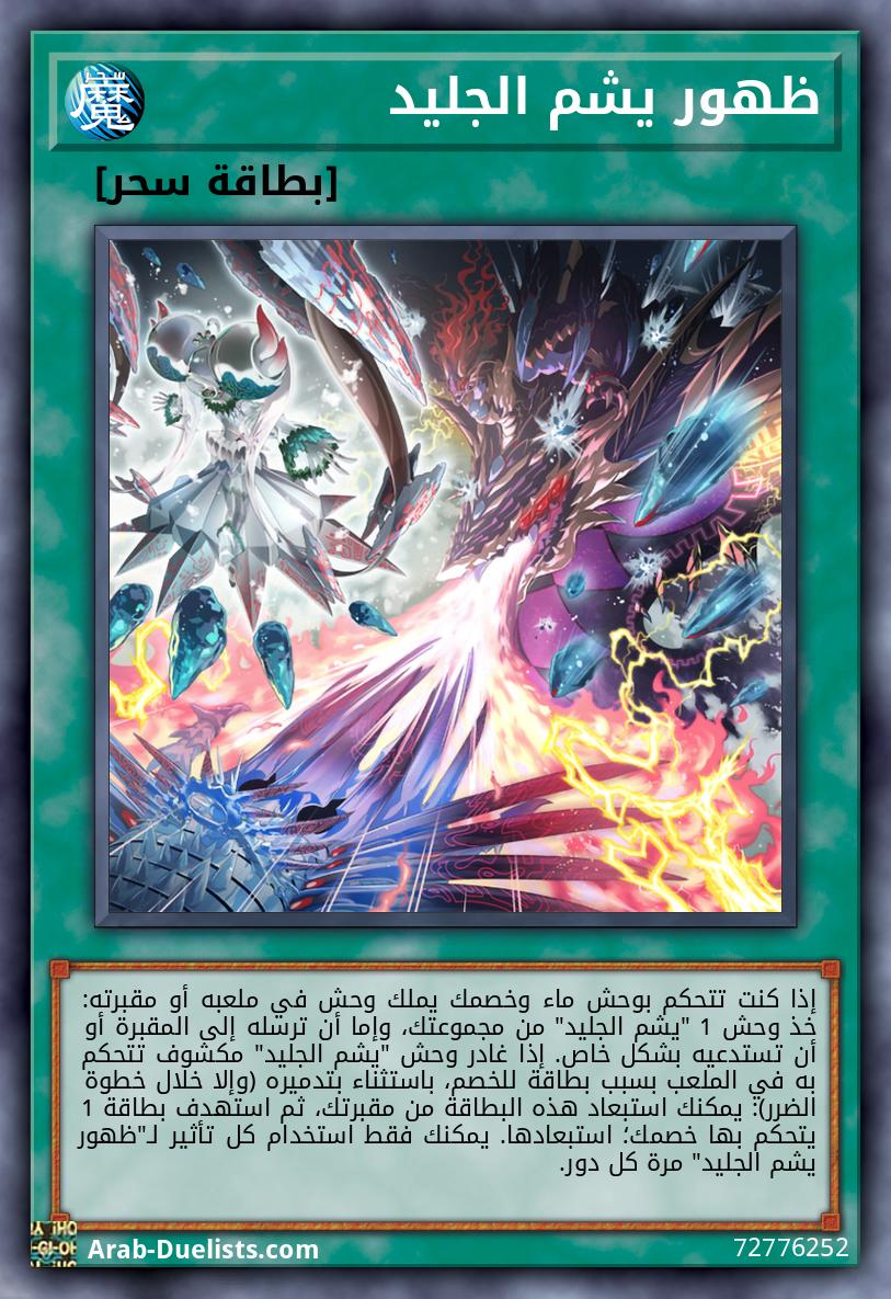 ظهور يشم الجليد