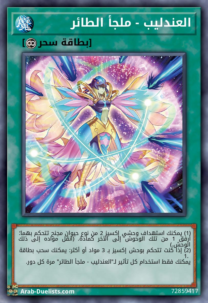 العندليب - ملجأ الطائر