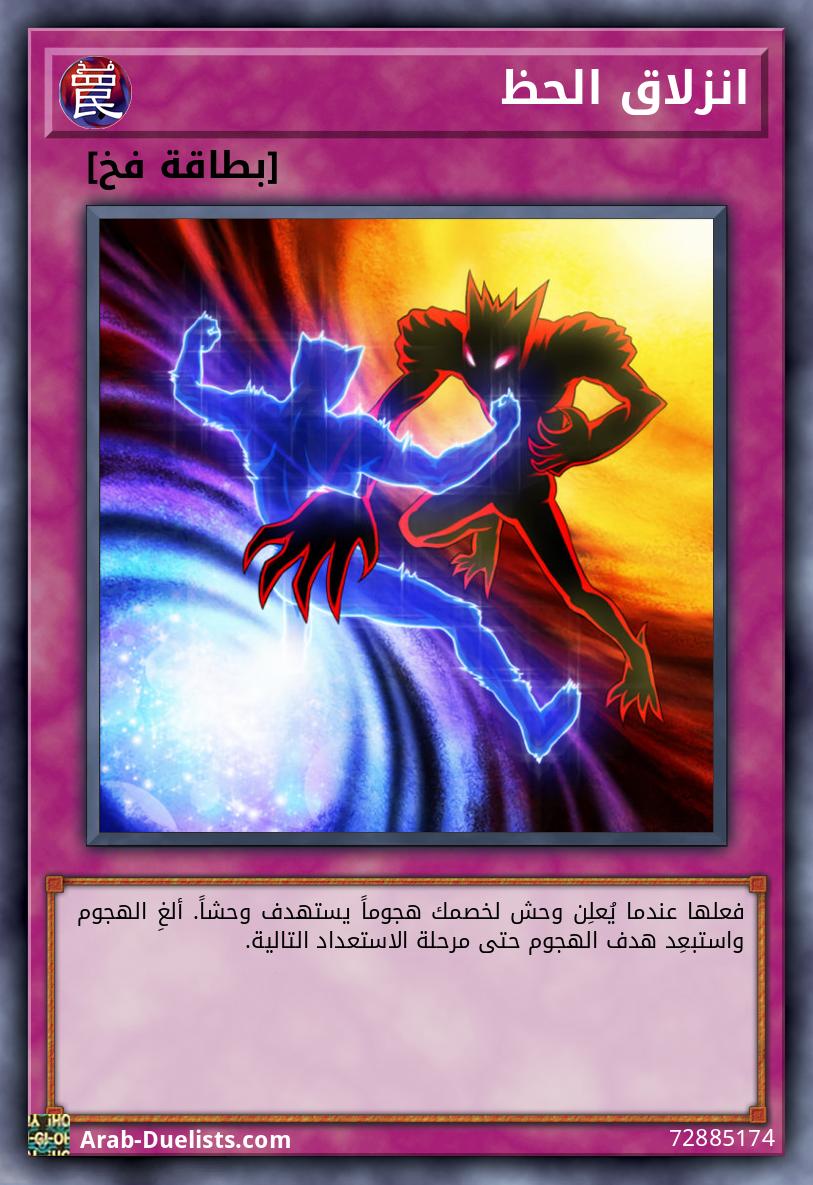 انزلاق الحظ 