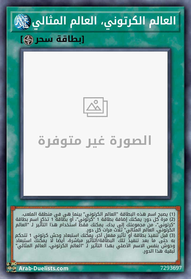 العالم الكرتوني، العالم المثالي