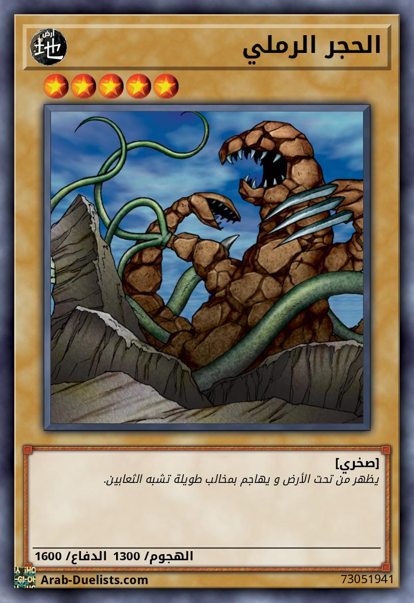 الحجر الرملي