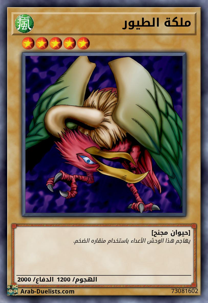 ملكة الطيور