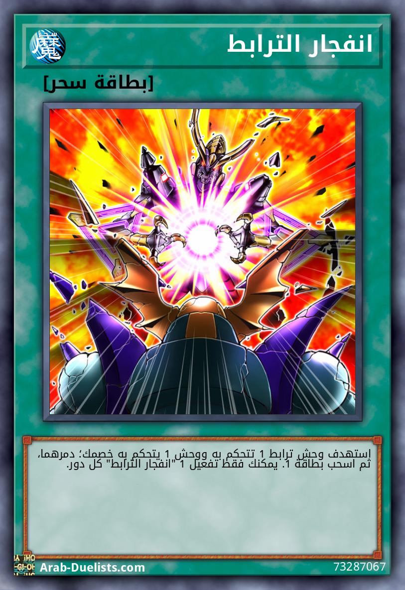 انفجار الترابط