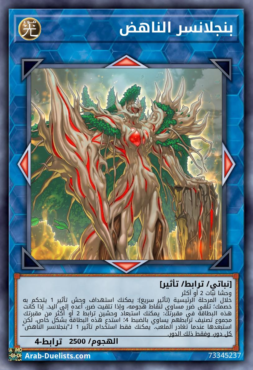 بنجلانسر الناهض