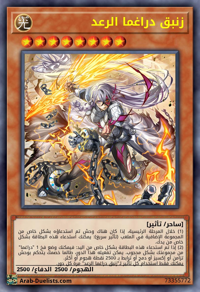 زنبق دراغما الرعد