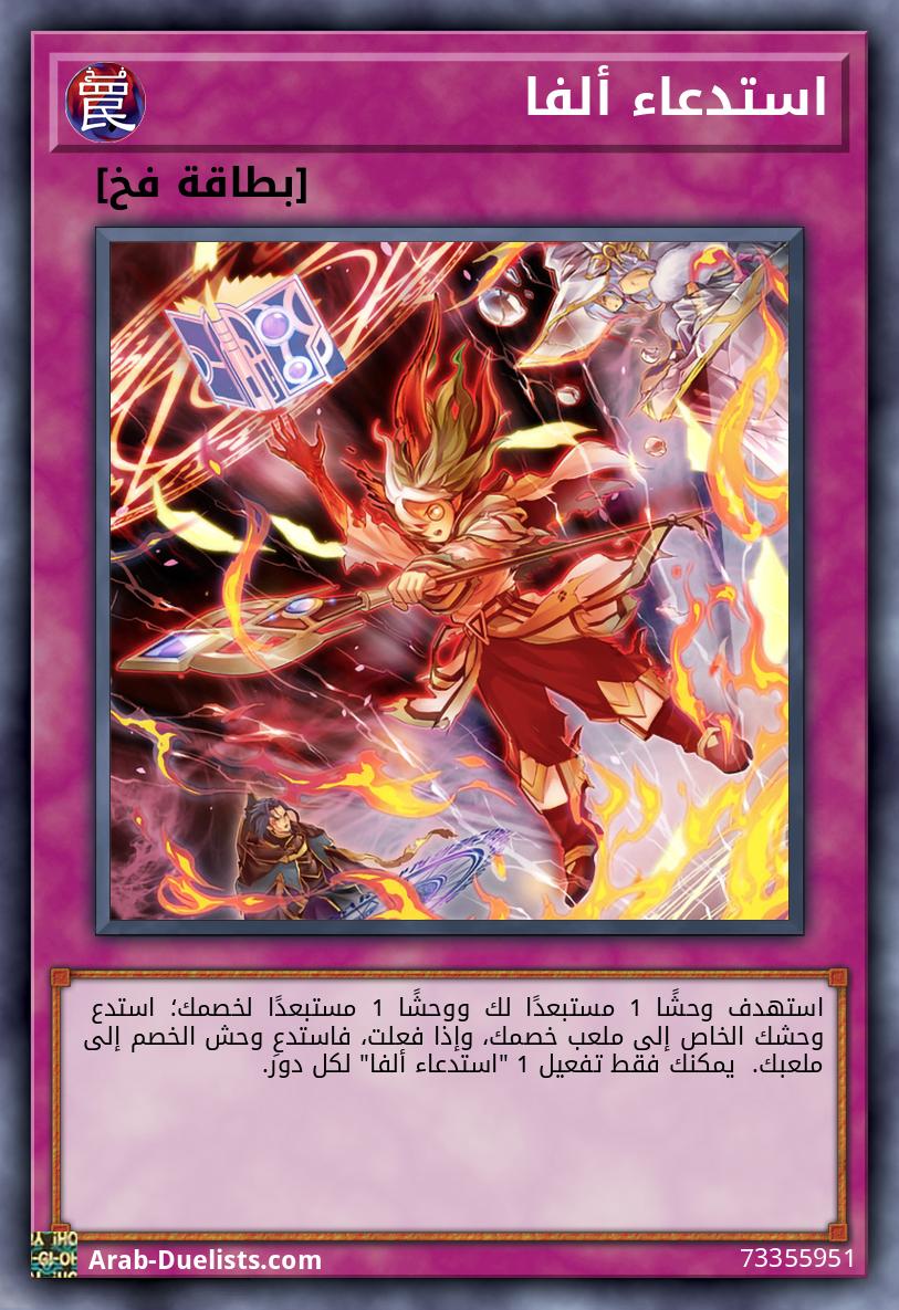 استدعاء ألفا