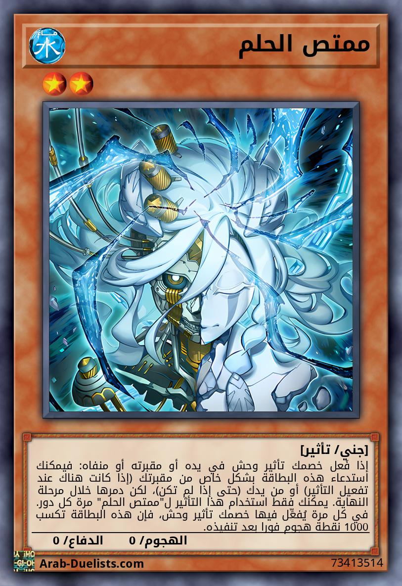 ممتص الحلم