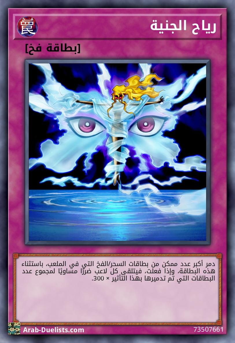 رياح الجنية