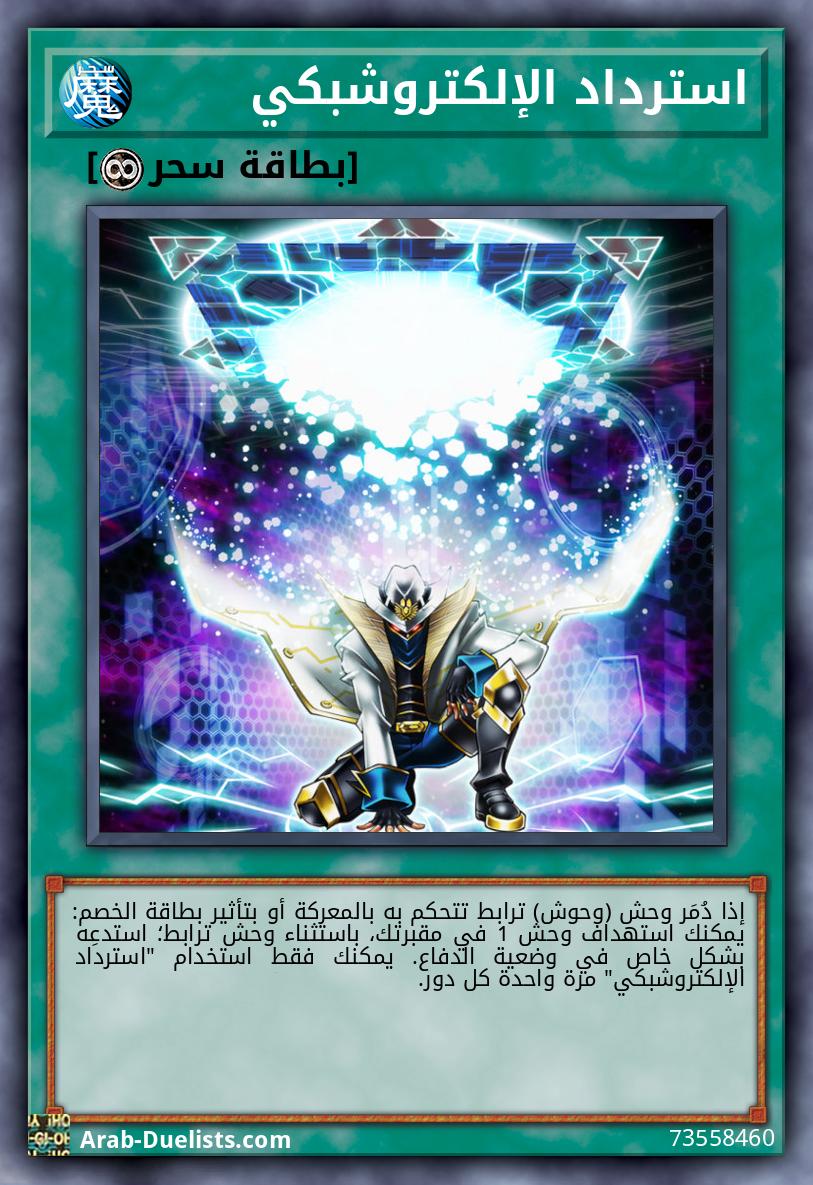 استرداد الإلكتروشبكي