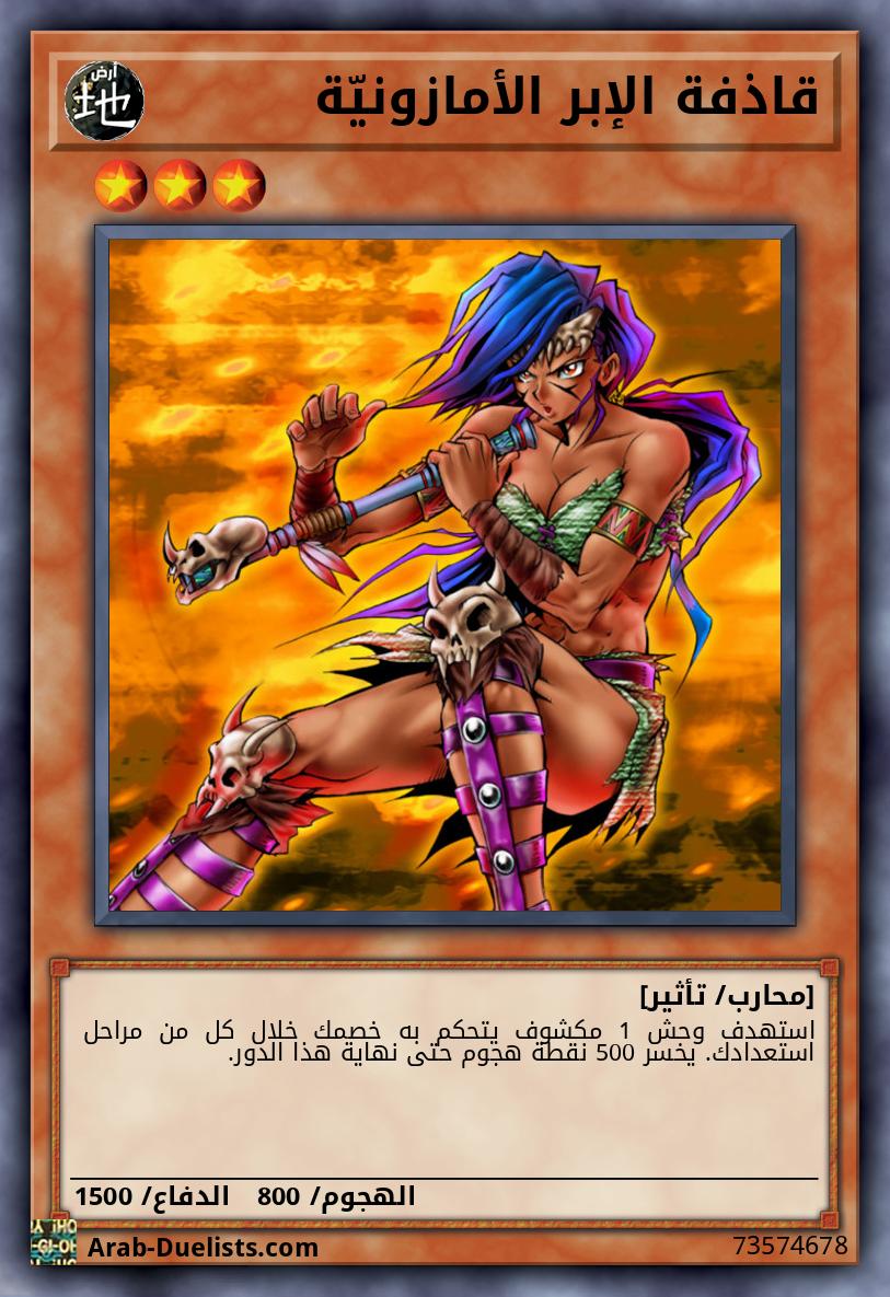 قاذفة الإبر الأمازونيّة