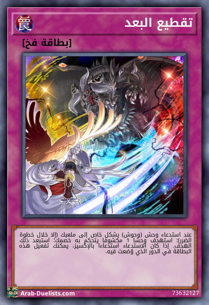 تقطيع البعد