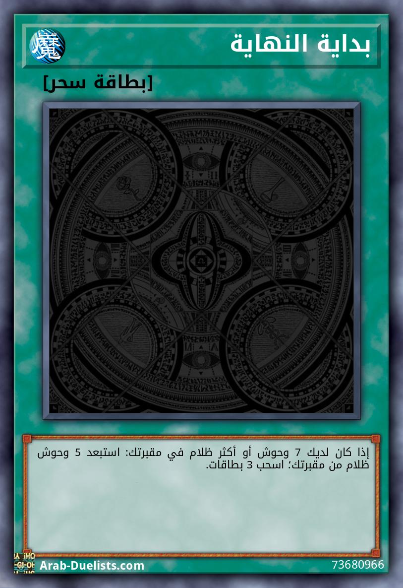 بداية النهاية