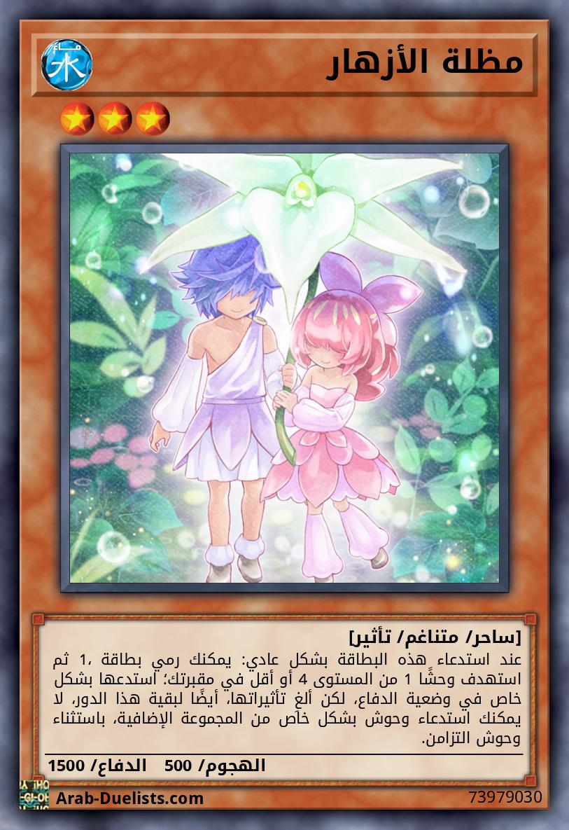 مظلة الأزهار