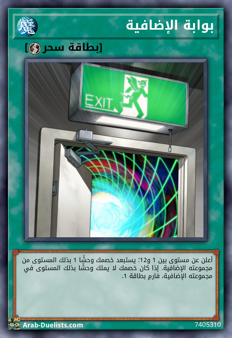 بوابة الإضافية