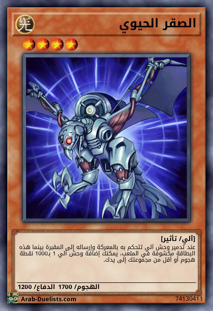 الصقر الحيوي