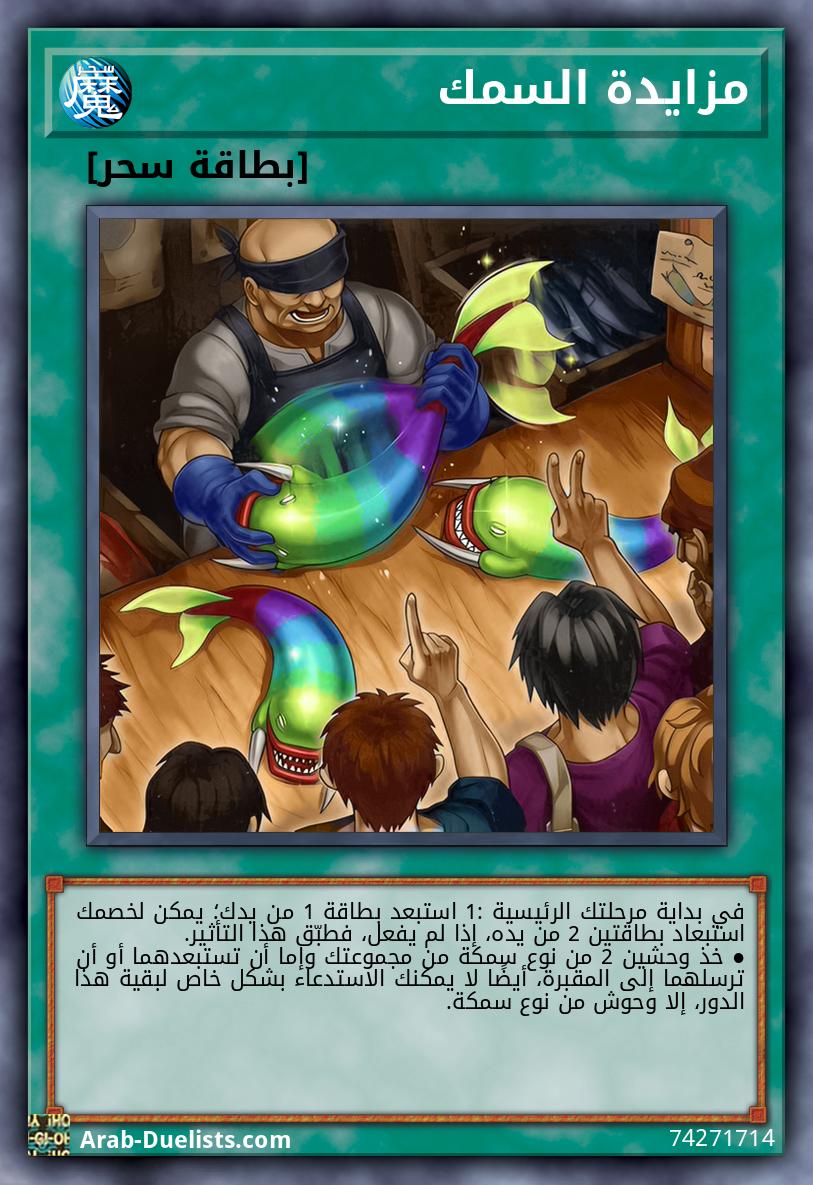 مزايدة السمك