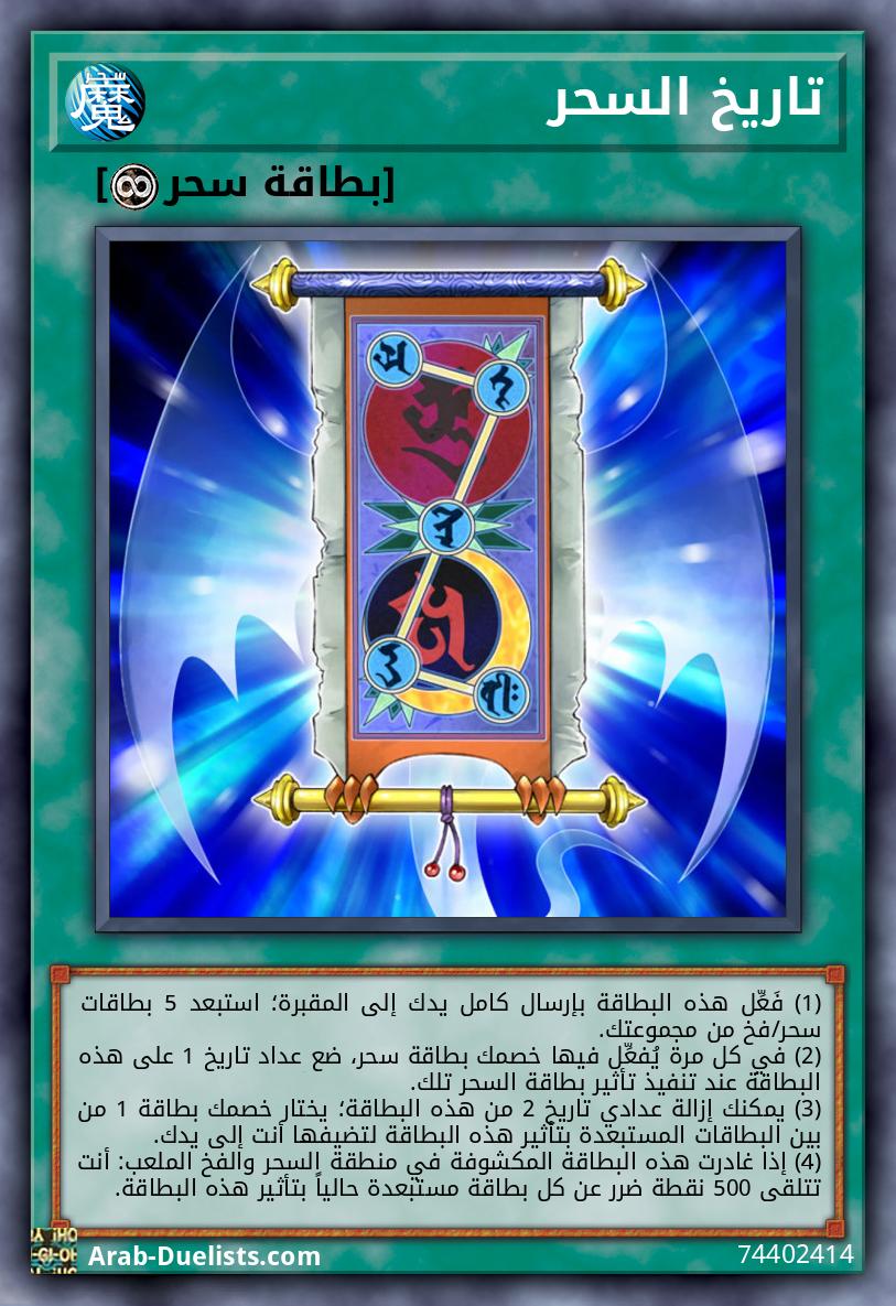 تاريخ السحر