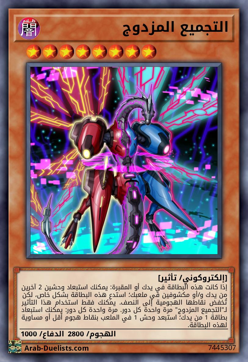 التجميع المزدوج