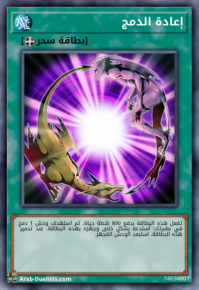 إعادة الدمج