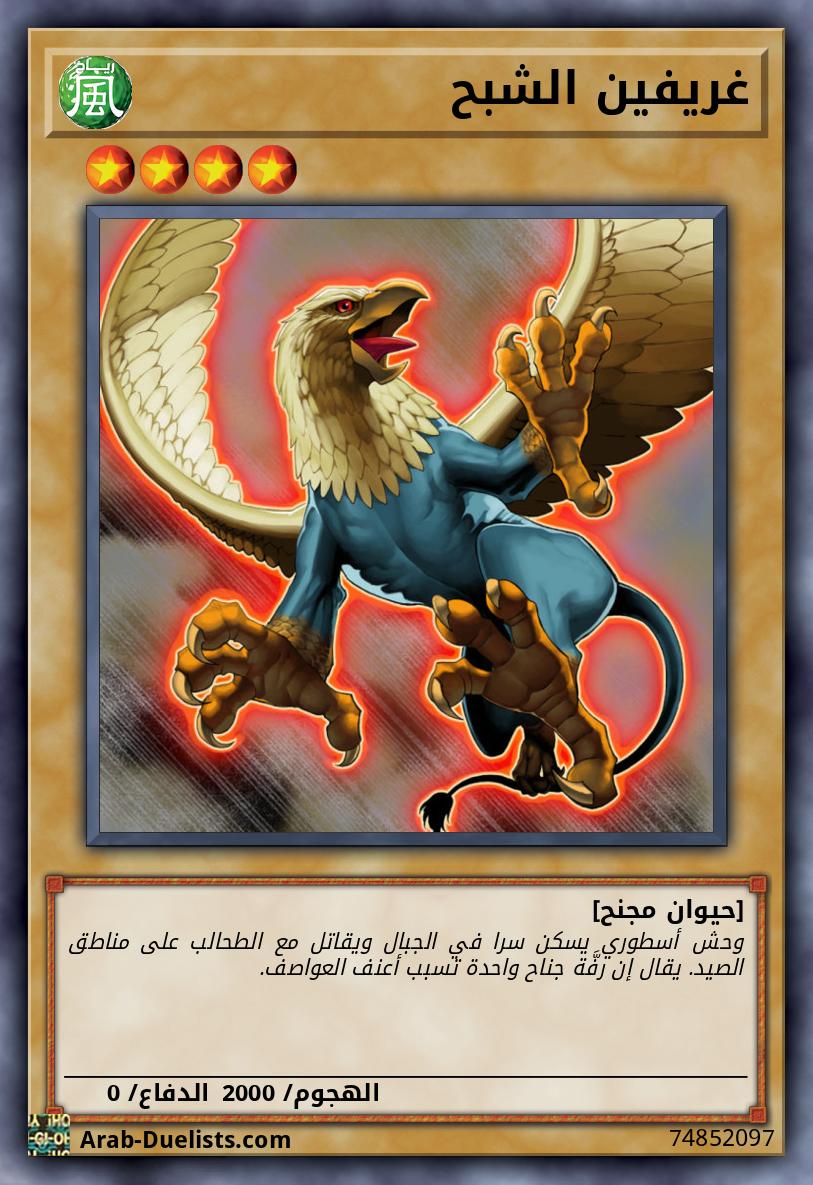 غريفين الشبح