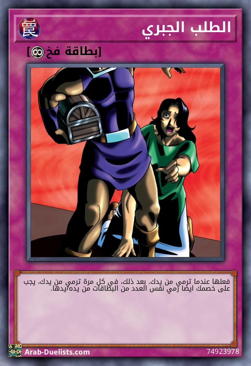 الطلب الجبري