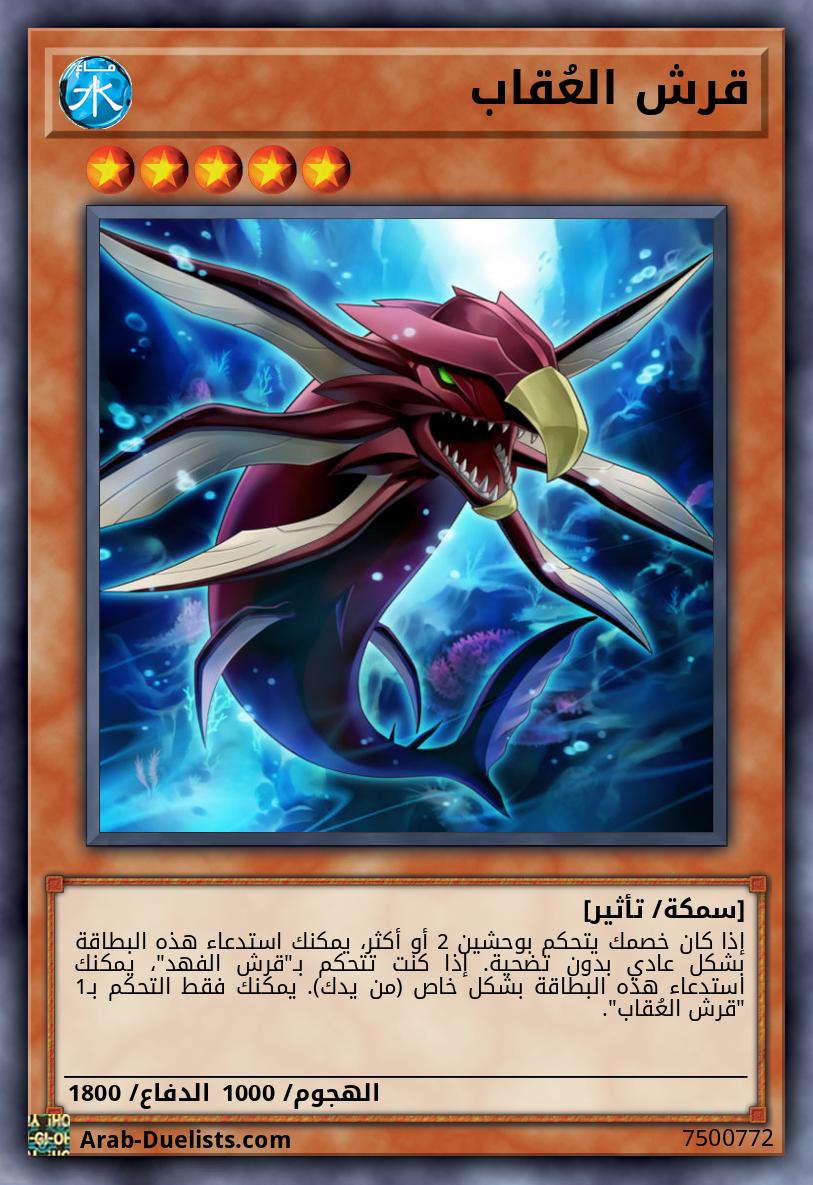 قرش العُقاب