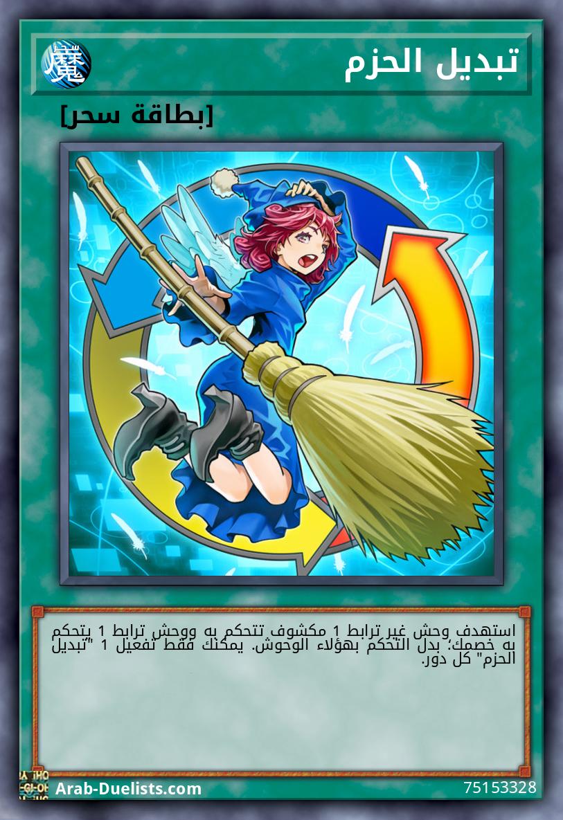 تبديل الحزم