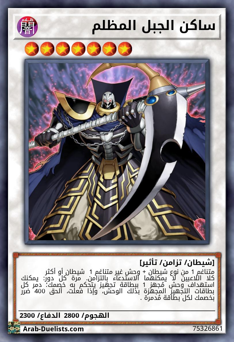 ساكن الجبل المظلم