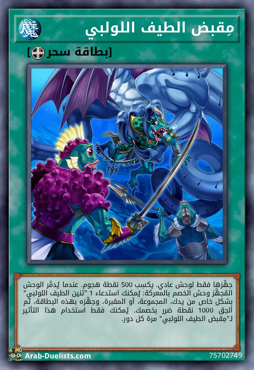 مِقبض الطيف اللولبي