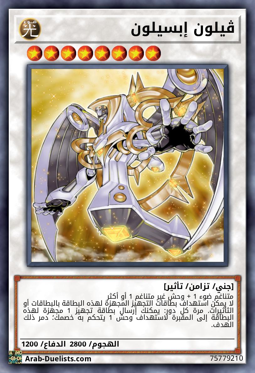 ڤيلون إبسيلون