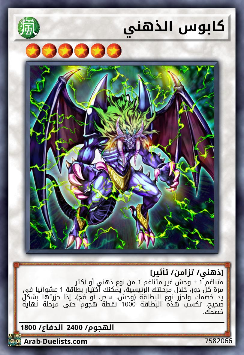 كابوس الذهني