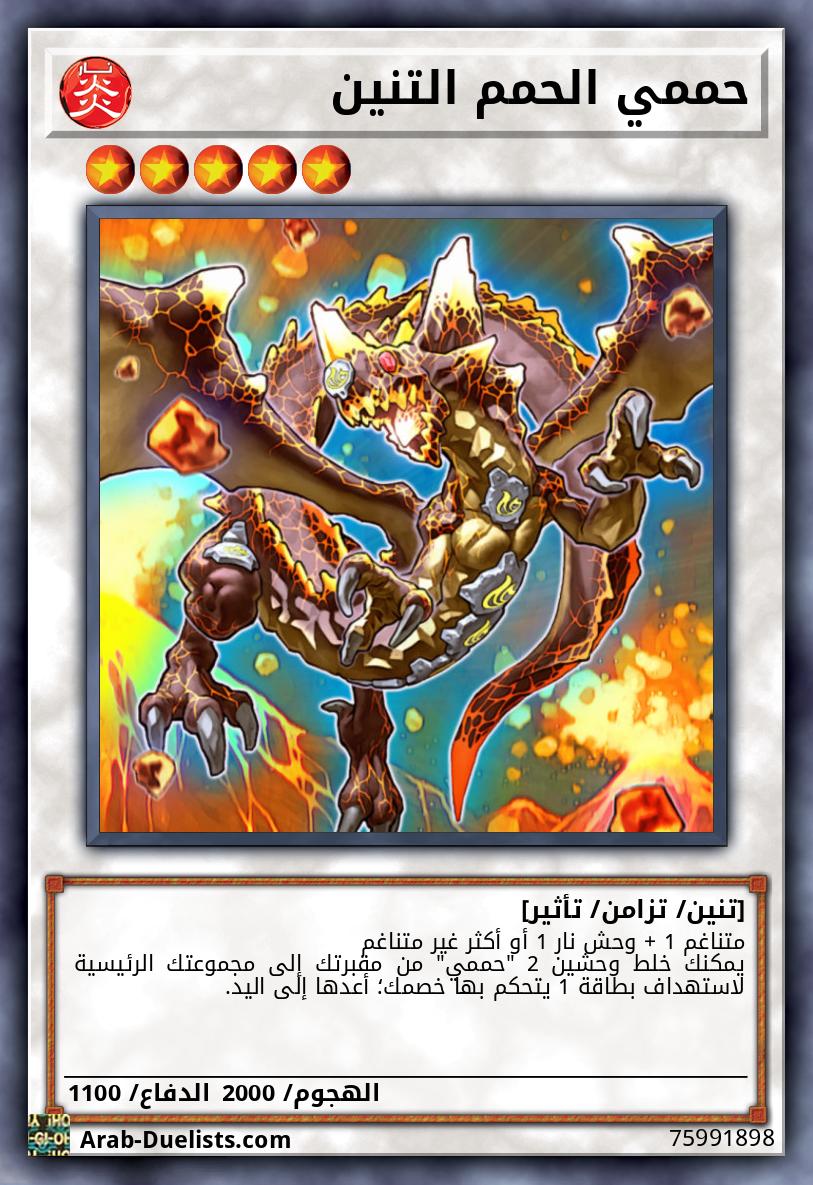 حممي الحمم التنين