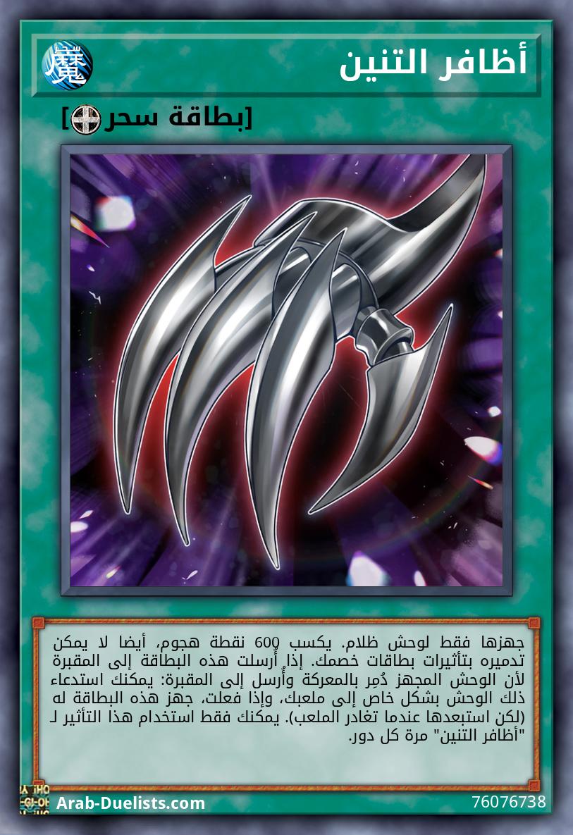 أظافر التنين