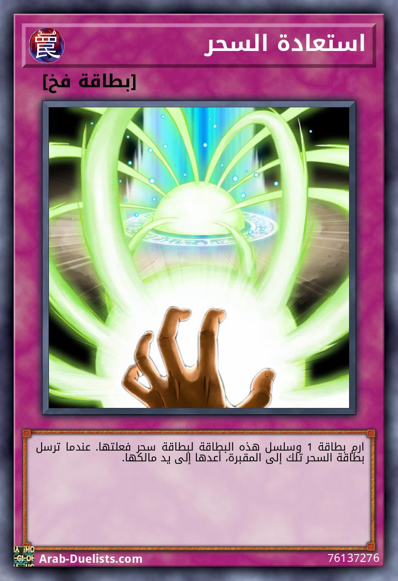 استعادة السحر