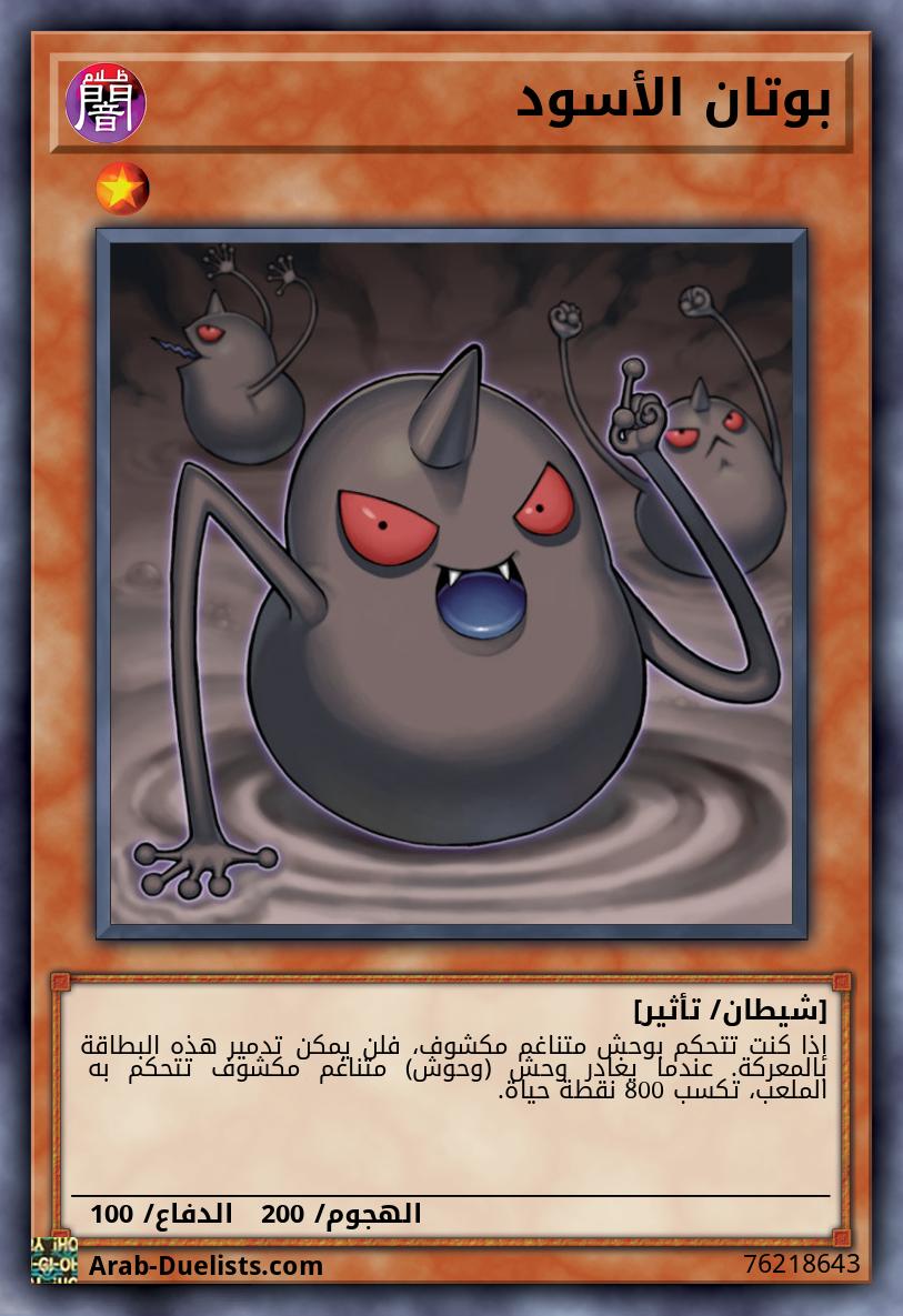 بوتان الأسود