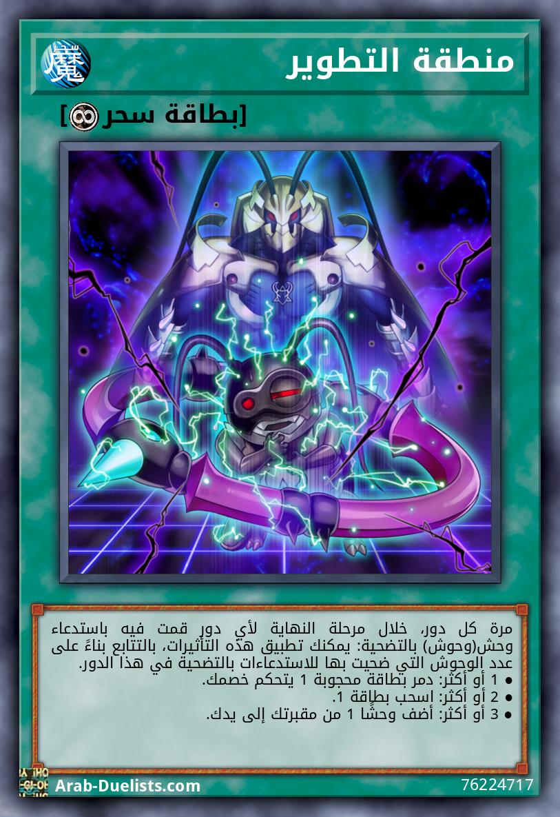 منطقة التطوير