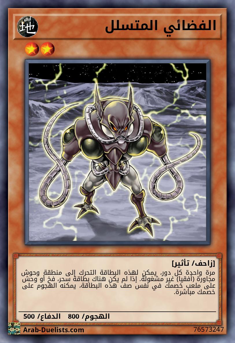 الفضائي المتسلل