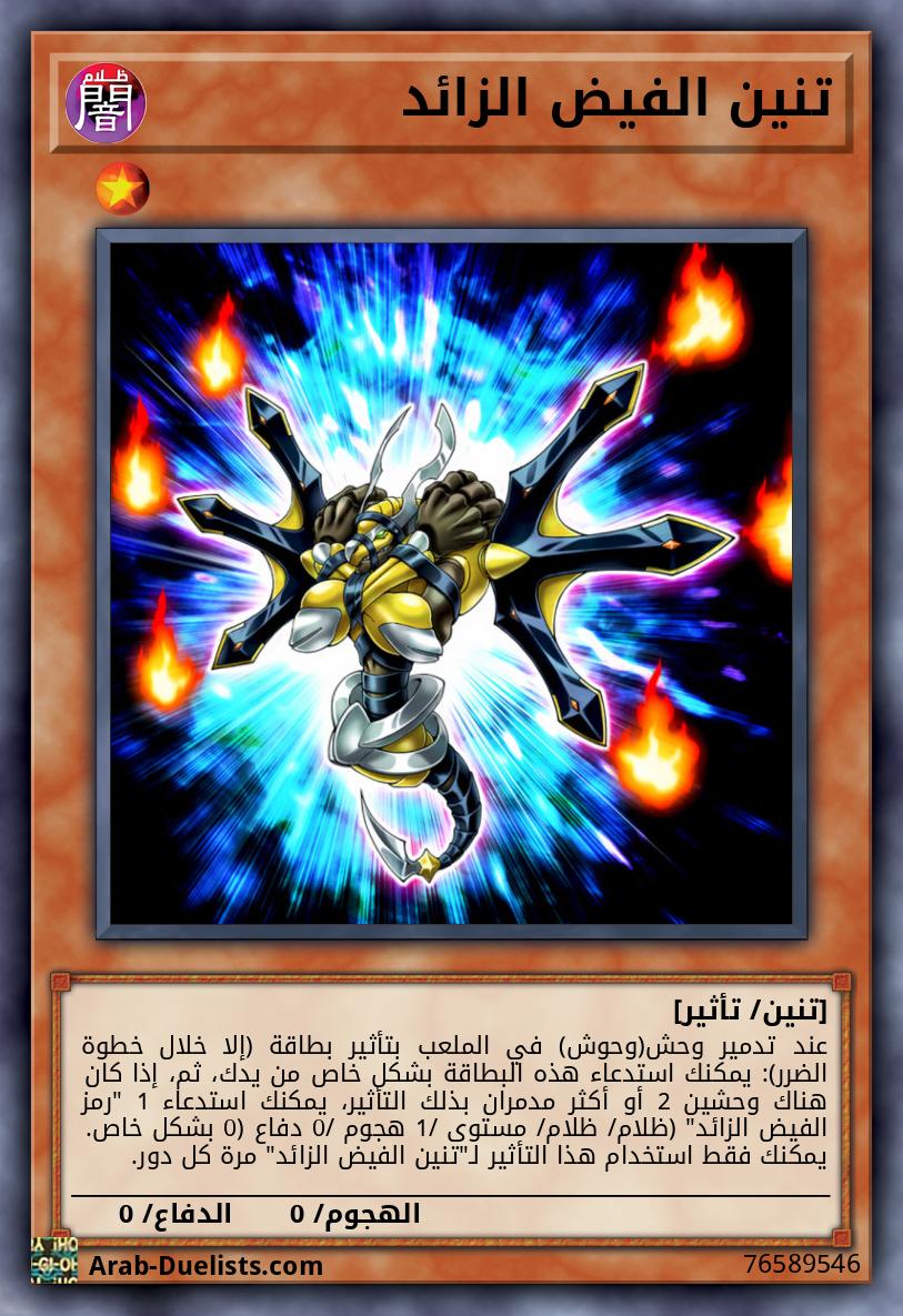 تنين الفيض الزائد