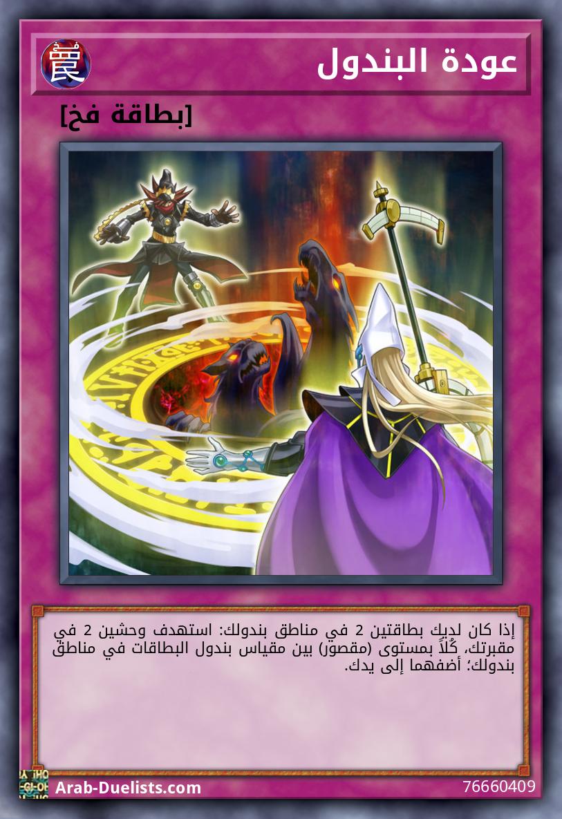 عودة البندول