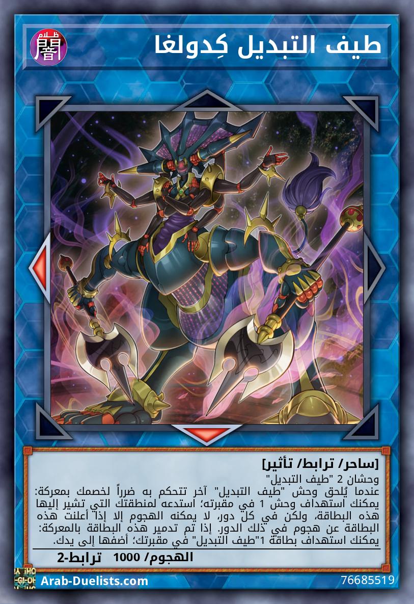 طيف التبديل كِدولغا