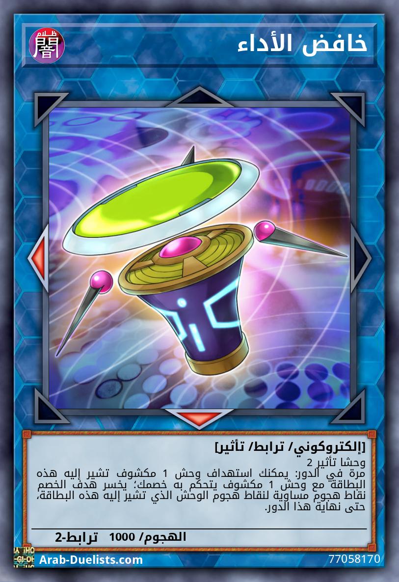 خافض الأداء