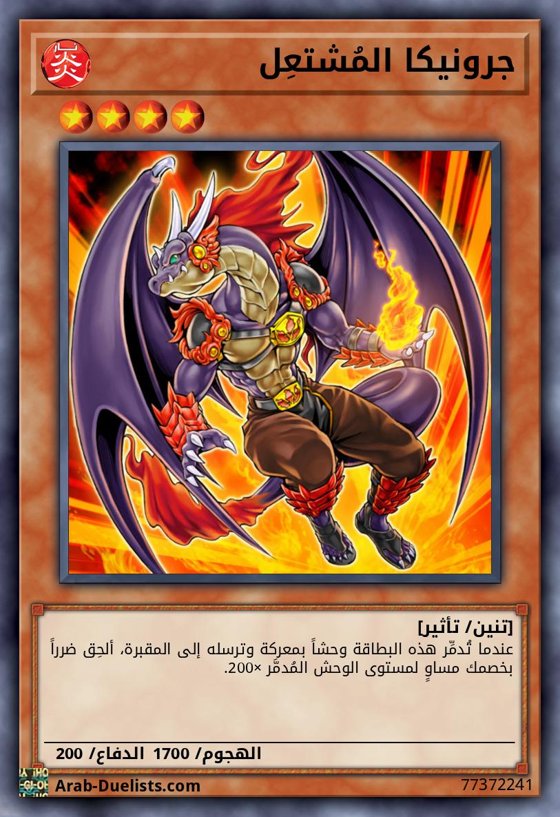 جرونيكا المُشتعِل 